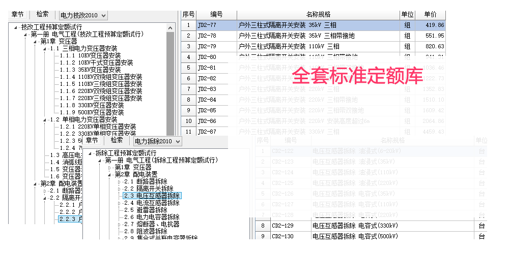 全套標(biāo)準(zhǔn)定額庫