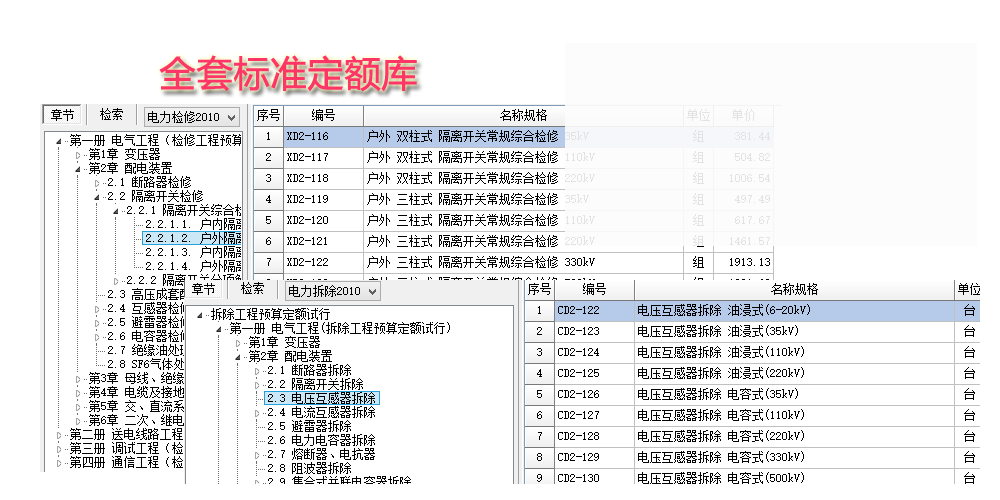全套標(biāo)準(zhǔn)定額庫