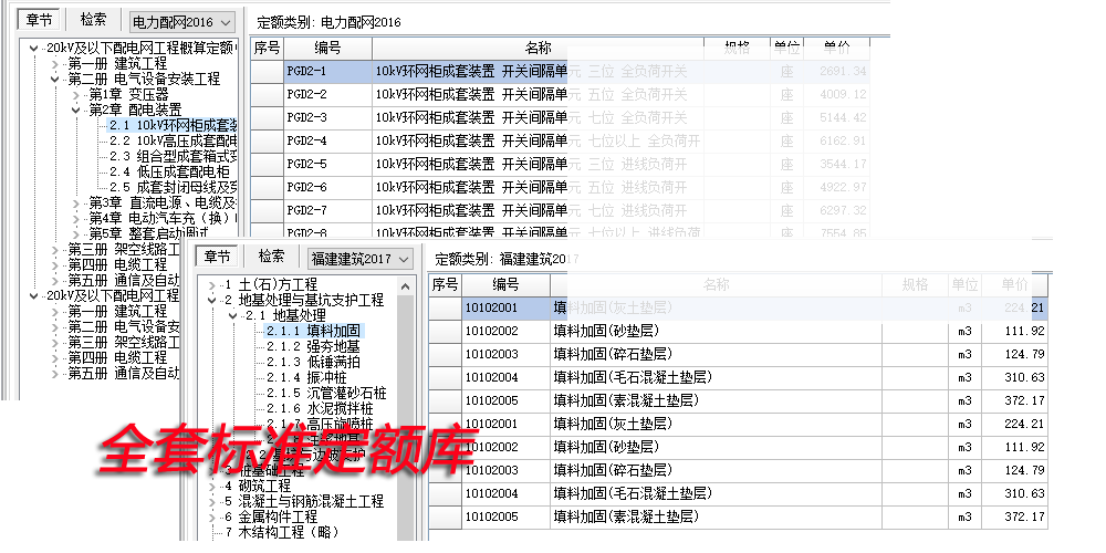 全套標準定額庫