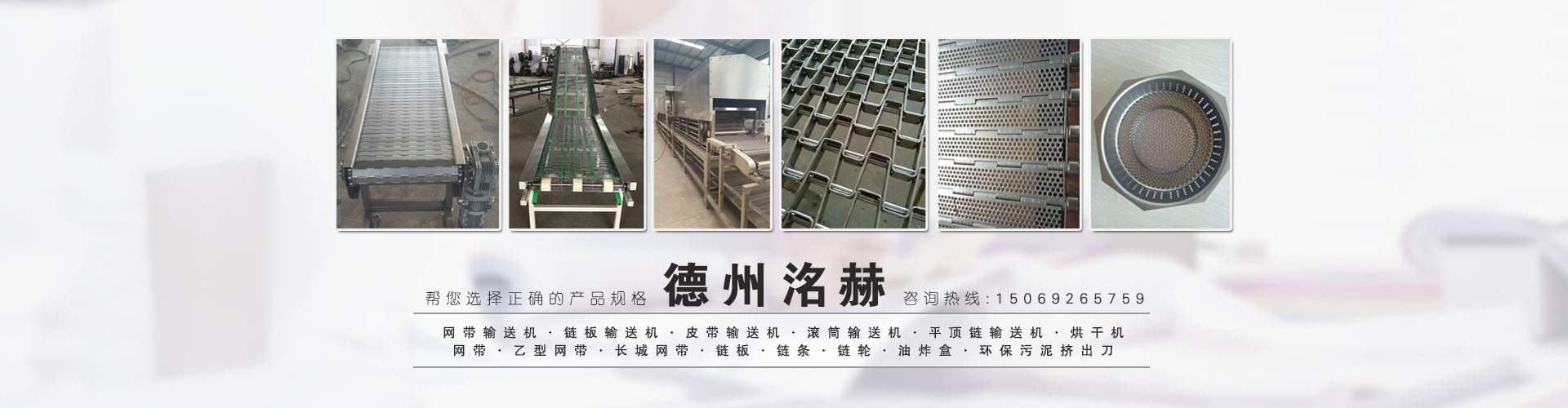 德州洺赫網鏈輸送設備有限公司